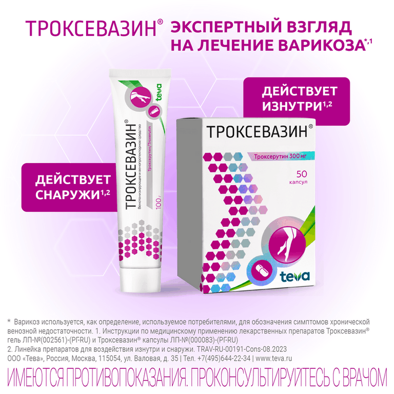 Троксевазин 300 мг капсулы 50 шт