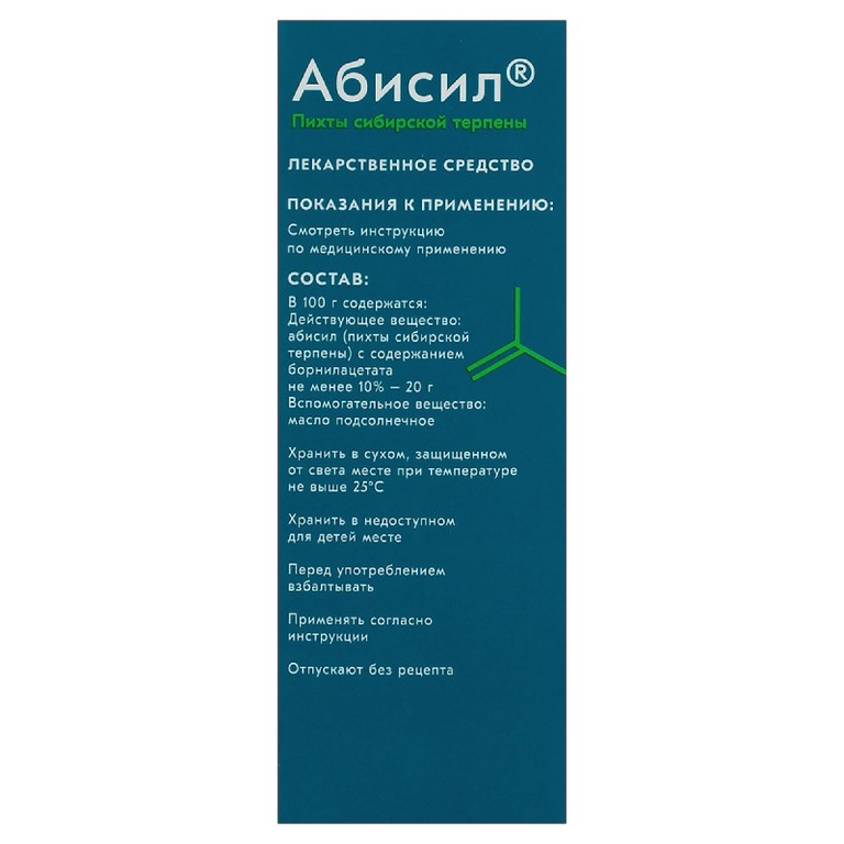 Абисил 20% раствор маслянный для местного и наружного применения 15 мл
