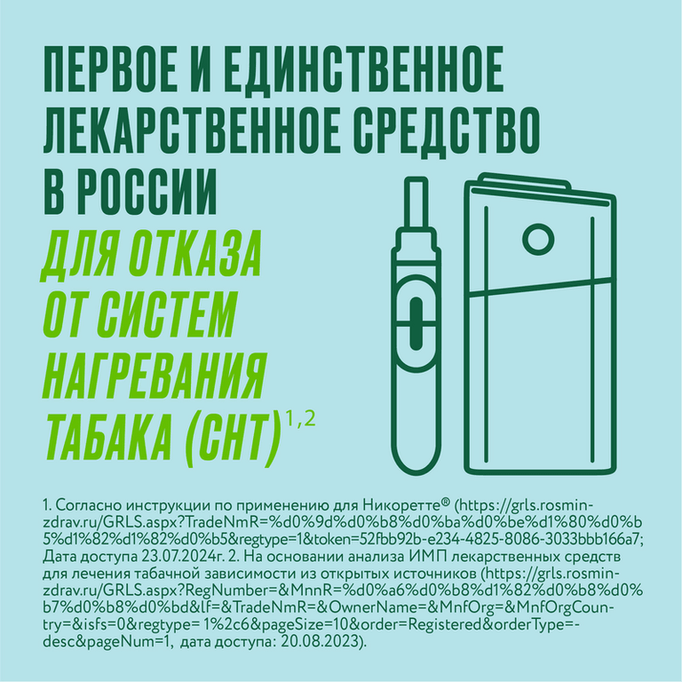 Никоретте 2 мг таблетки для рассасывания Фруктовые 20 шт