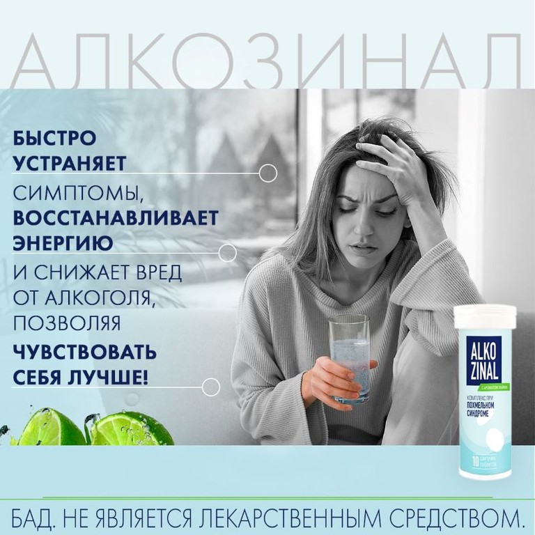 Алкозинал таблетки шипучие Лайм 10 шт