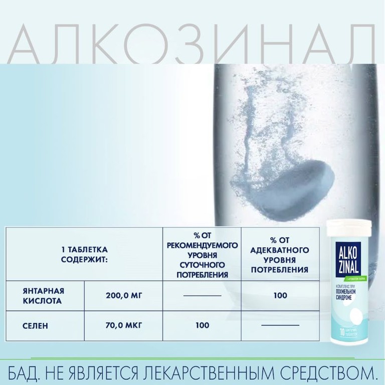 Алкозинал таблетки шипучие Лайм 10 шт