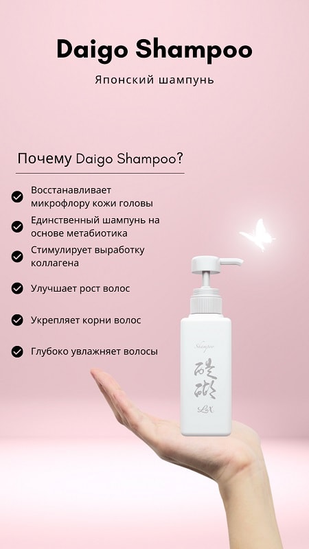 Daigo Lux Шампунь на основе метабиотика 300 мл