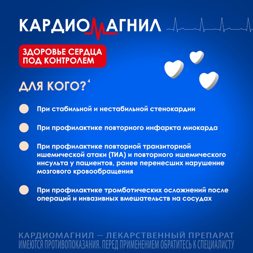 Кардиомагнил 75 мг+15,2 мг таблетки 100 шт