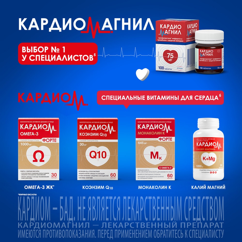 Кардиомагнил 75 мг+15,2 мг таблетки 100 шт