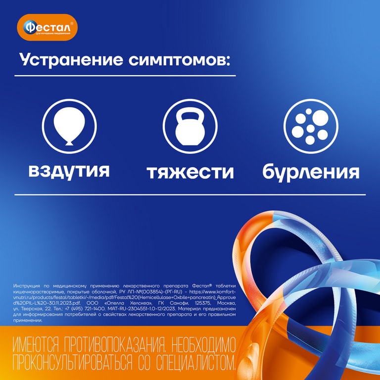 Фестал таблетки кишечнорастворимые 100 шт