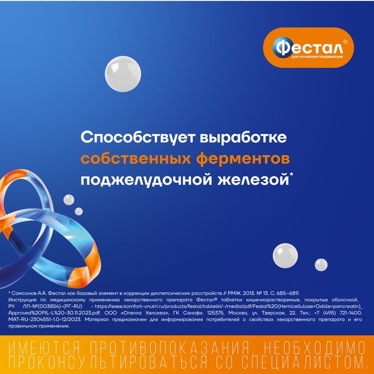 Фестал таблетки кишечнорастворимые 100 шт