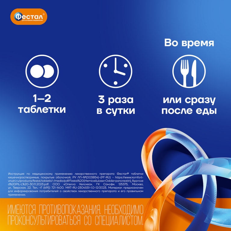 Фестал таблетки кишечнорастворимые 100 шт