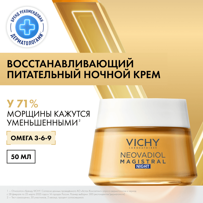 Vichy Neovadiol Ночной антивозрастной крем для лица восстанавливающий и питательный в период менопаузы 50 мл