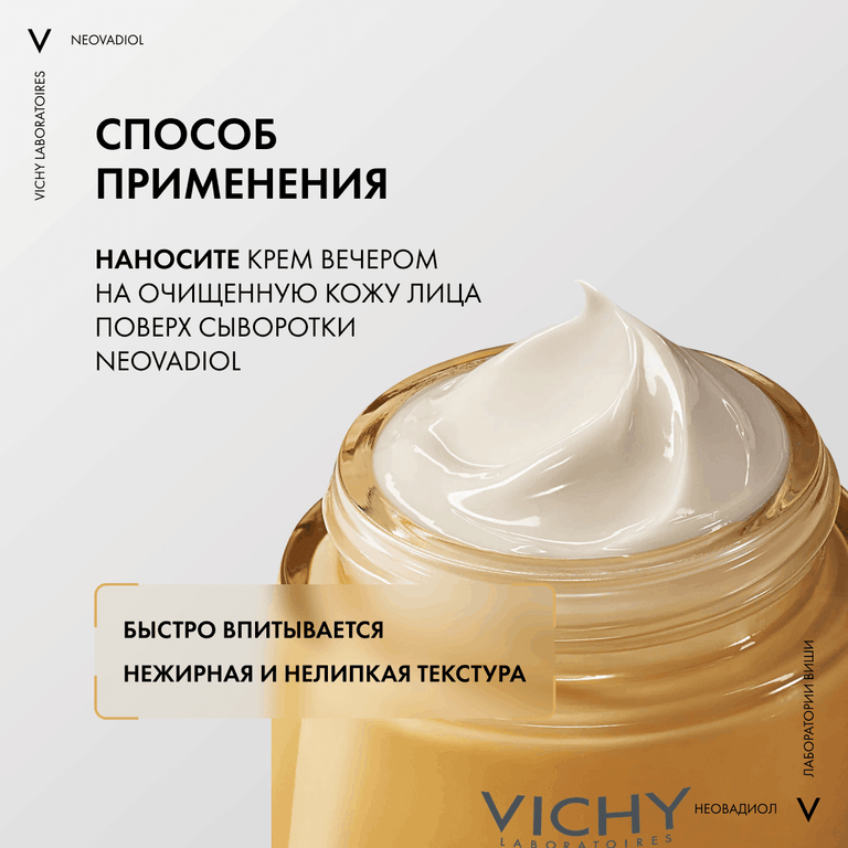 Vichy Neovadiol Ночной антивозрастной крем для лица восстанавливающий и питательный в период менопаузы 50 мл