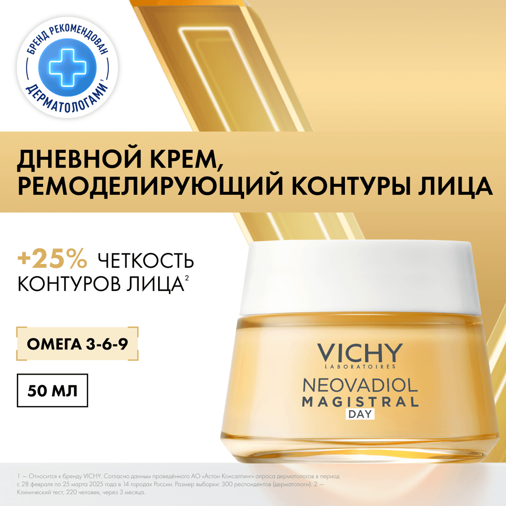 Vichy Neovadiol Magistral Дневной антивозрастной крем от морщин ремоделирующий контуры лица 50 мл
