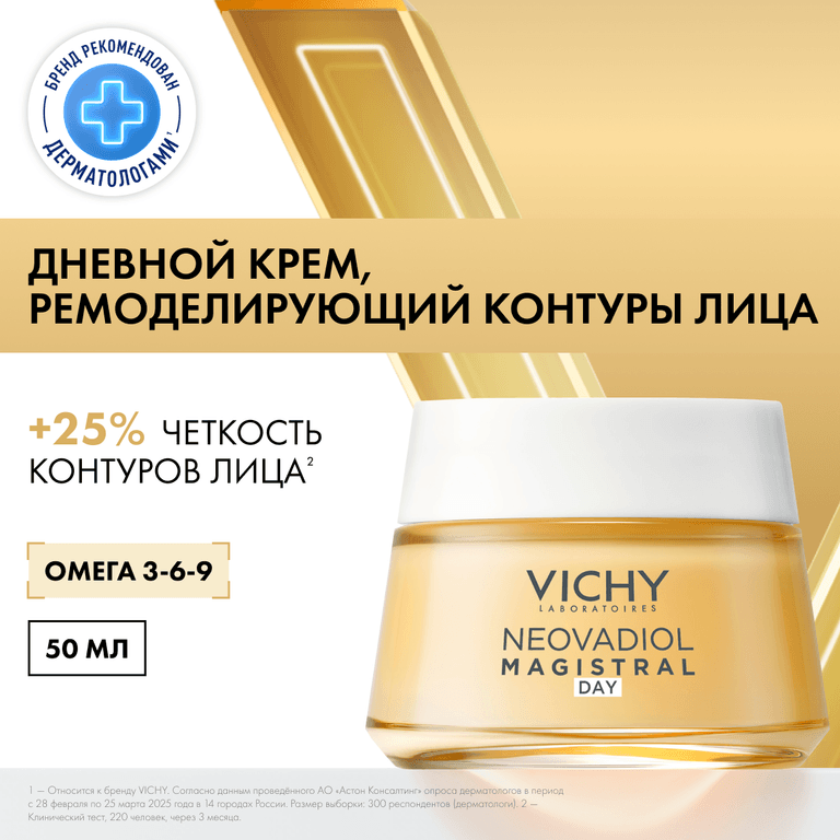 Vichy Neovadiol Magistral Дневной антивозрастной крем для кожи лица против морщин восстанавливающий и ремоделирующий контуры лица 50 мл