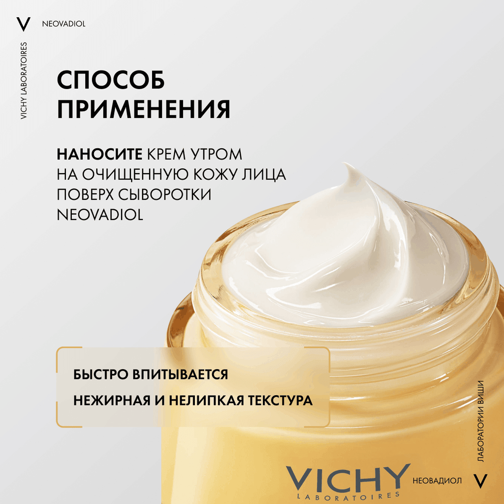 Vichy Neovadiol Magistral Дневной антивозрастной крем от морщин ремоделирующий контуры лица 50 мл