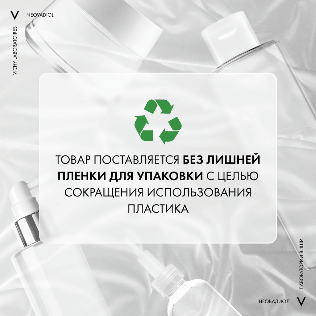 Vichy Neovadiol Magistral Дневной антивозрастной крем от морщин ремоделирующий контуры лица 50 мл