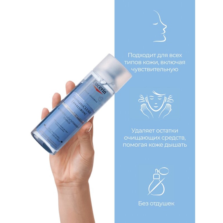 Eucerin ДерматоКлин Тоник для лица очищающий освежающий 200 мл