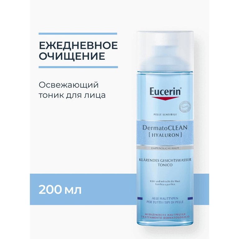 Eucerin ДерматоКлин Тоник для лица очищающий освежающий 200 мл
