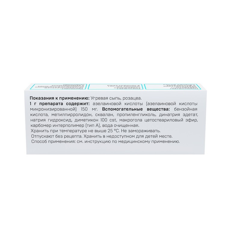 Азелик 15% гель для наружного применения 5 г
