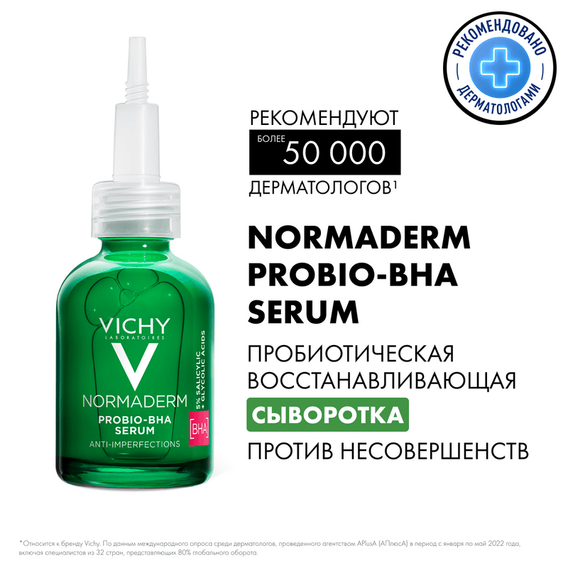 Vichy Normaderm Probio-BHA Serum Сыворотка пробиотическая восстанавливающая против несовершенств 30 мл