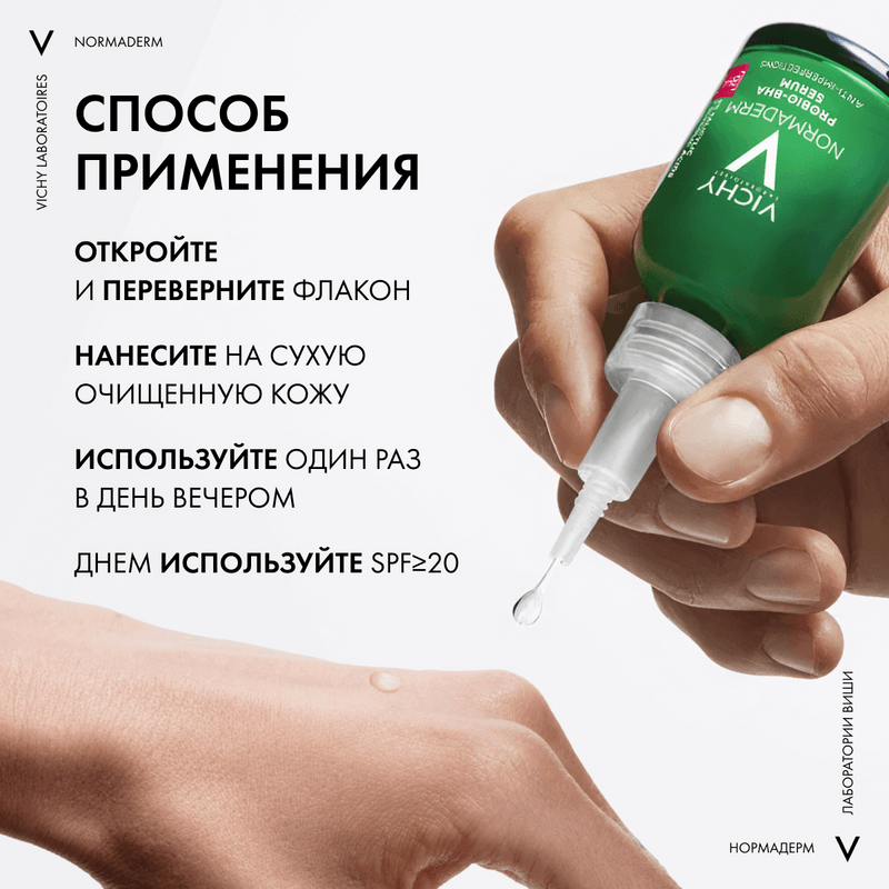 Vichy Normaderm Probio-BHA Serum Сыворотка пробиотическая восстанавливающая против несовершенств 30 мл