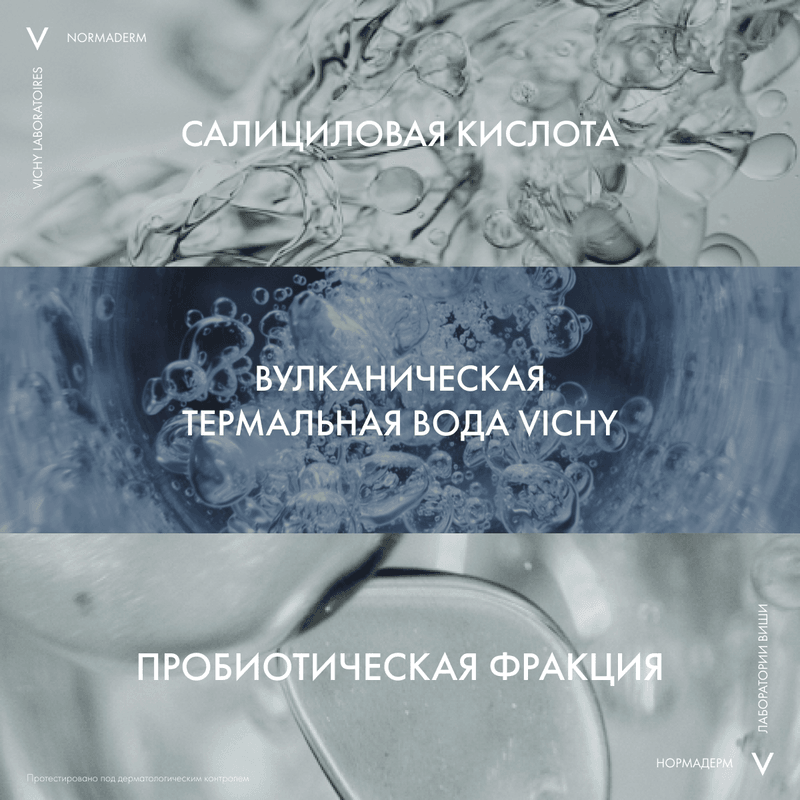 Vichy Normaderm Probio-BHA Serum Сыворотка пробиотическая восстанавливающая против несовершенств 30 мл