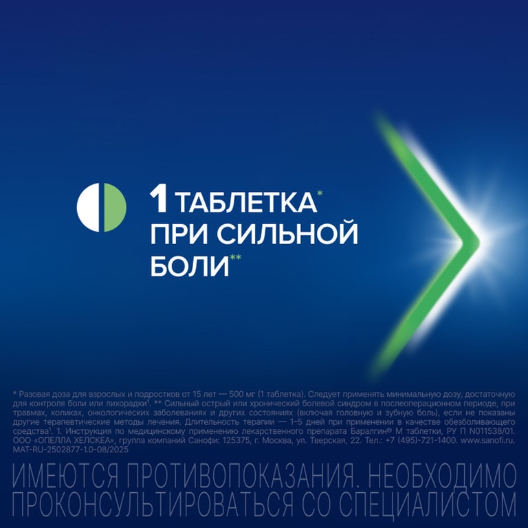 Баралгин М 500 мг таблетки 100 шт