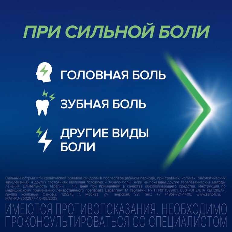 Баралгин М 500 мг таблетки 100 шт