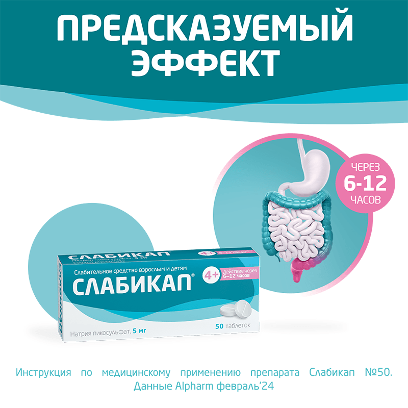 Слабикап 5 мг таблетки 50 шт