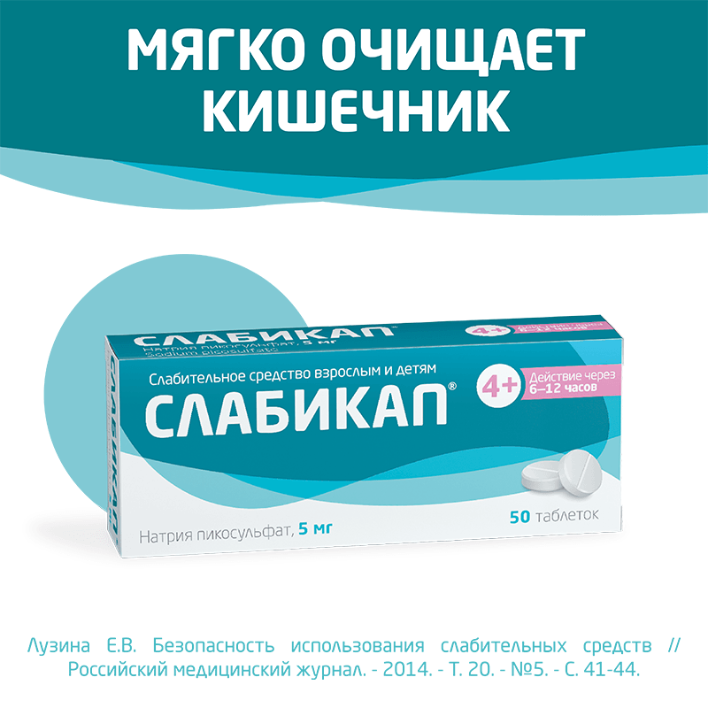 Слабикап 5 мг таблетки 50 шт