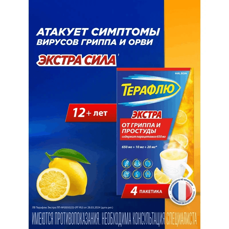 ТераФлю Экстра порошок для приготовления раствора Лимон 4 шт