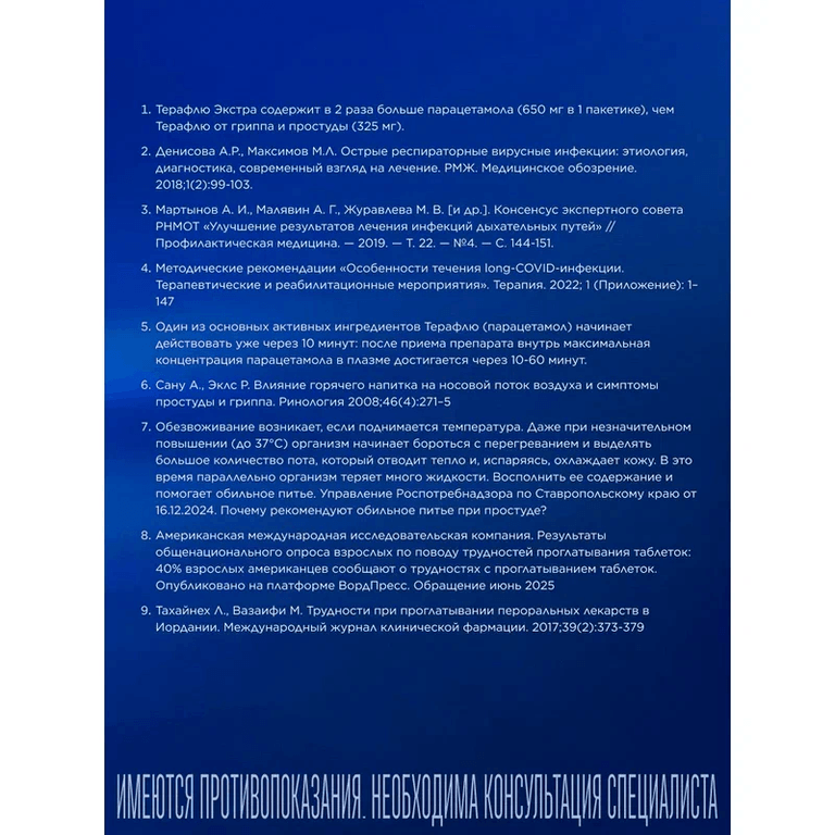 ТераФлю Экстра порошок для приготовления раствора Лимон 4 шт