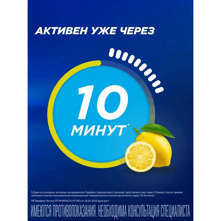 ТераФлю Экстра порошок для приготовления раствора Лимон 4 шт