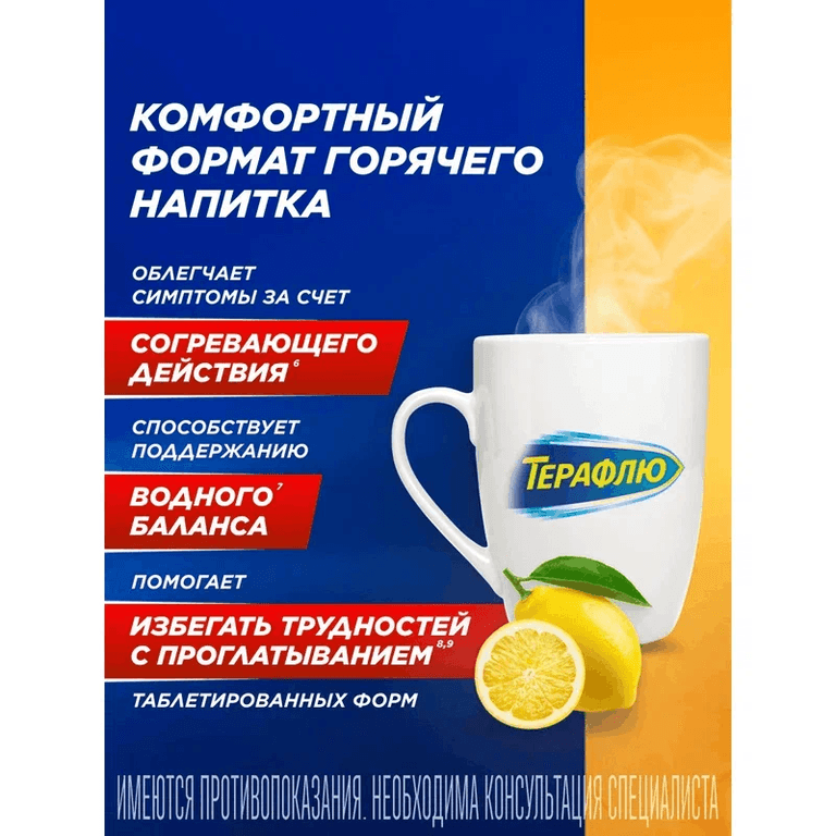 ТераФлю Экстра порошок для приготовления раствора Лимон 4 шт