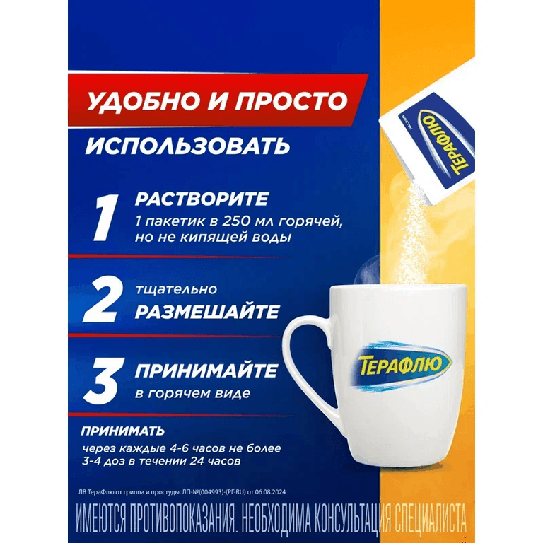 ТераФлю Экстра порошок для приготовления раствора Лимон 4 шт