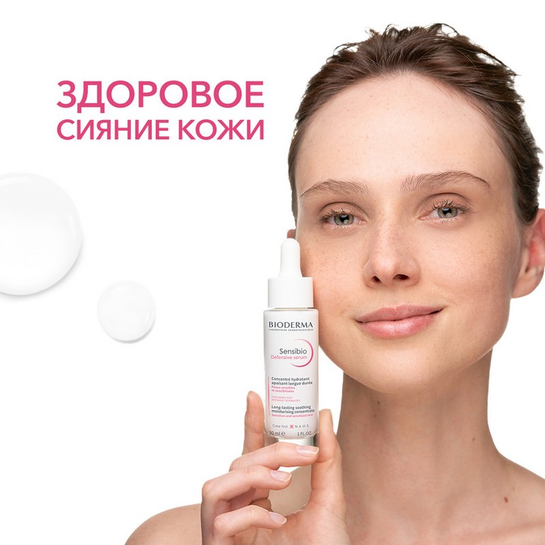 Bioderma Sensibio Defensive Serum Сыворотка успокаивающая для чувствительной кожи лица 30 мл