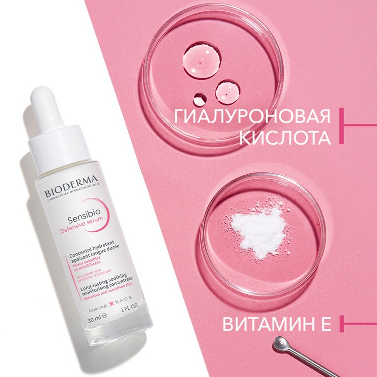 Bioderma Sensibio Defensive Serum Сыворотка успокаивающая для чувствительной кожи лица 30 мл