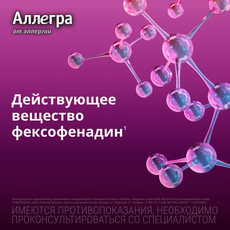 Аллегра 180 мг таблетки 10 шт