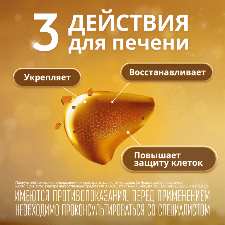 Эссенциале форте Н 300 мг капсулы 90 шт