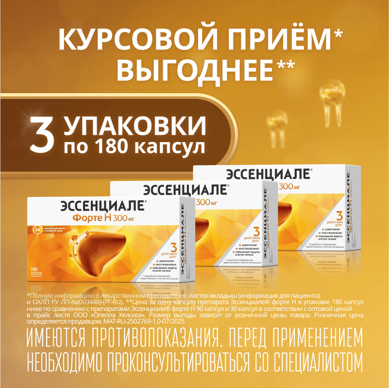 Эссенциале форте Н 300 мг капсулы 90 шт