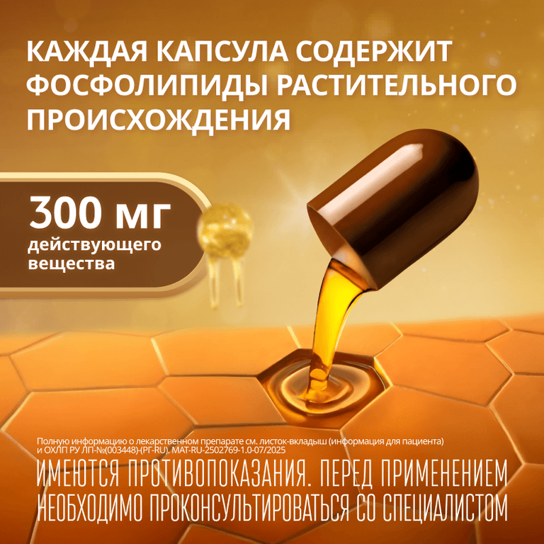 Эссенциале форте Н 300 мг капсулы 90 шт