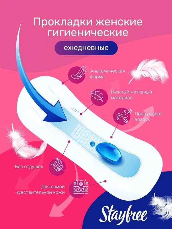 Stayfree Прокладки ежедневные 20 шт