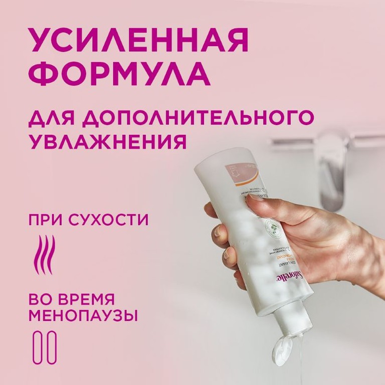 Сафорель Интенсивное увлажнение Гель для интимной гигиены 250 мл