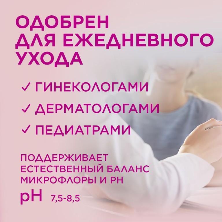 Сафорель Интенсивное увлажнение Гель для интимной гигиены 250 мл