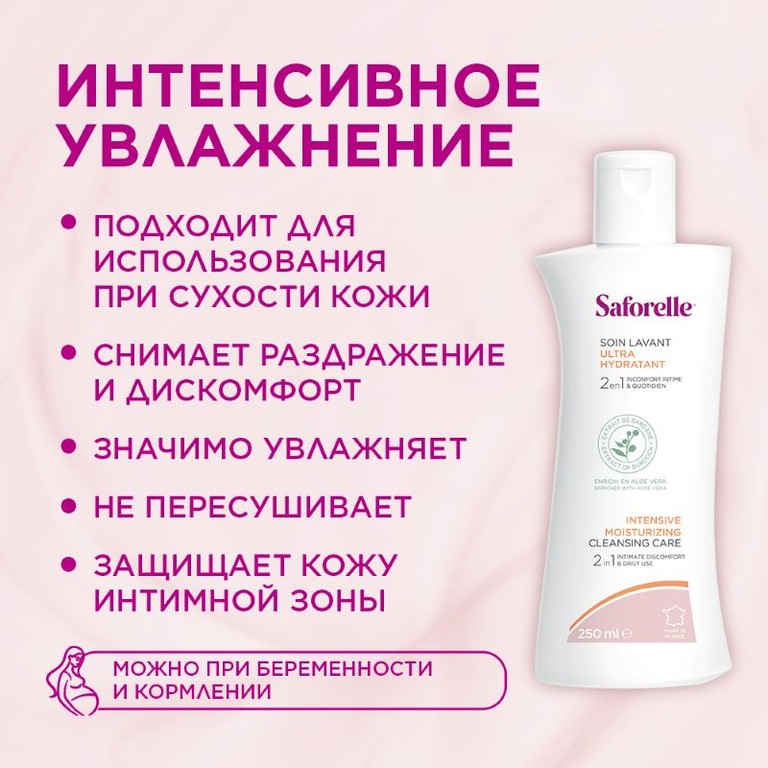 Сафорель Интенсивное увлажнение Гель для интимной гигиены 250 мл