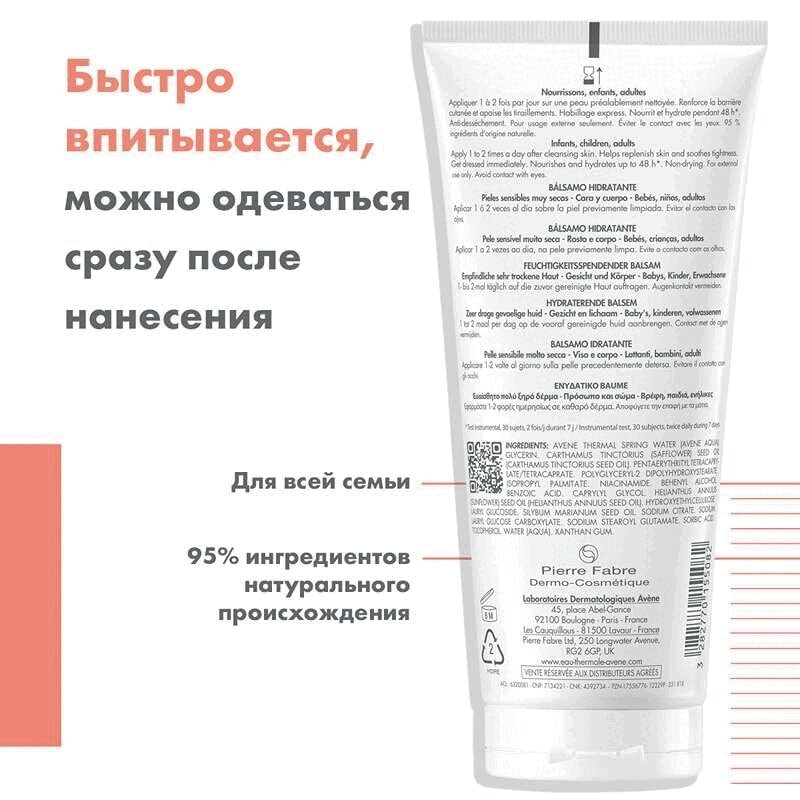 Avene XeraCalm Nutrition Бальзам для сухой кожи 200 мл