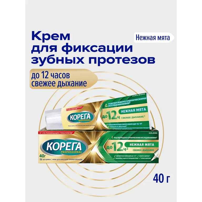 Корега Professional Крем для фиксации зубных протезов Нежная мята 40 г