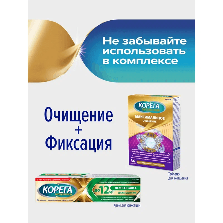 Корега Professional Крем для фиксации зубных протезов Нежная мята 40 г