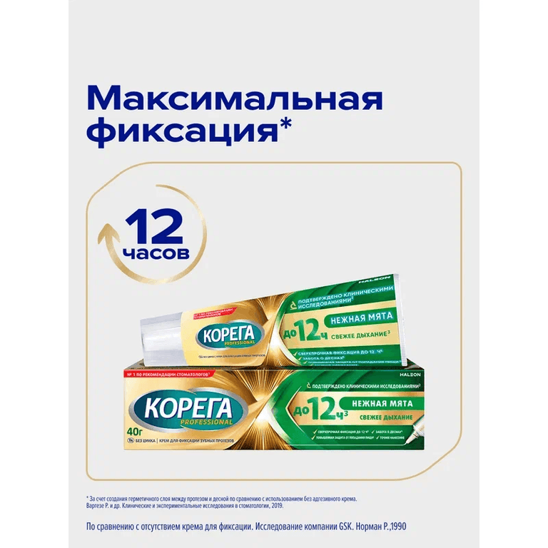Корега Professional Крем для фиксации зубных протезов Нежная мята 40 г