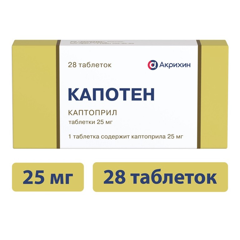 Капотен 25 мг таблетки 28 шт