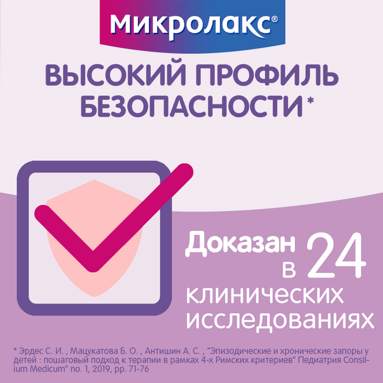 Микролакс раствор ректальный микроклизма 5 мл 4 шт