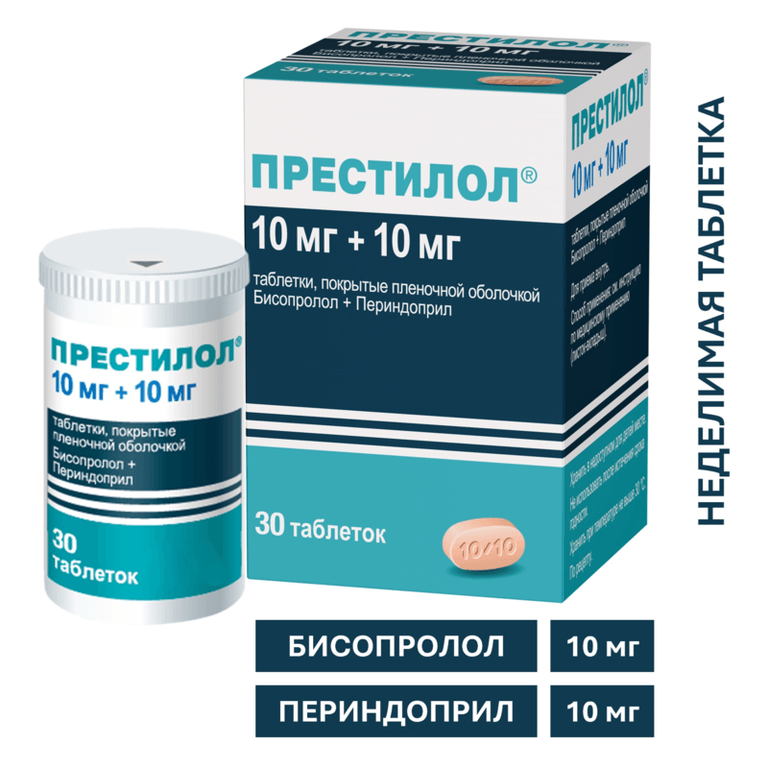 Престилол 10 мг+10 мг таблетки 30 шт
