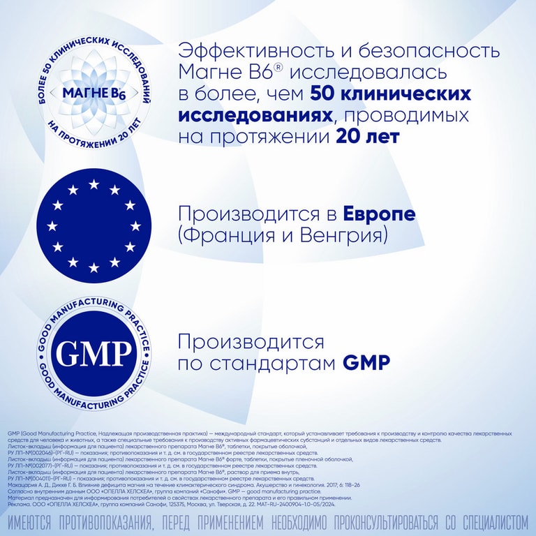 Магне В6 Форте таблетки 60 шт